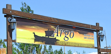 База відпочинку Argo  